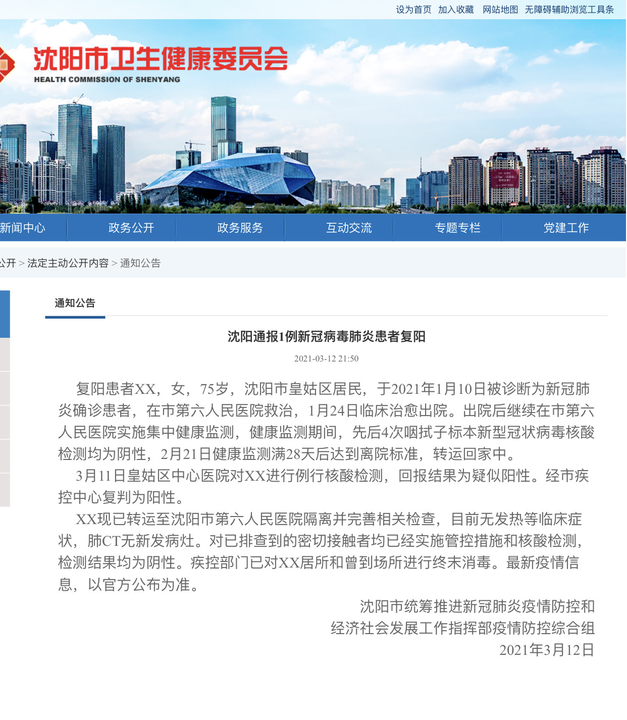西安新冠最新疫情-西安新冠疫情最新公布-第1张图片