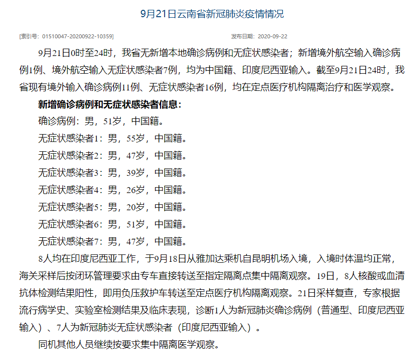 “广东新增本土确诊21例	、无症状感染者7例	” 广东新增本土确诊21例,无症状感染者7例？-第1张图片