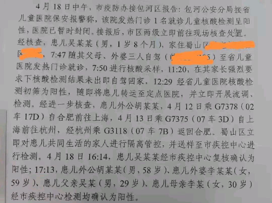 合肥1例阳性曾到过这些地方就餐,合肥确诊阳性-第1张图片