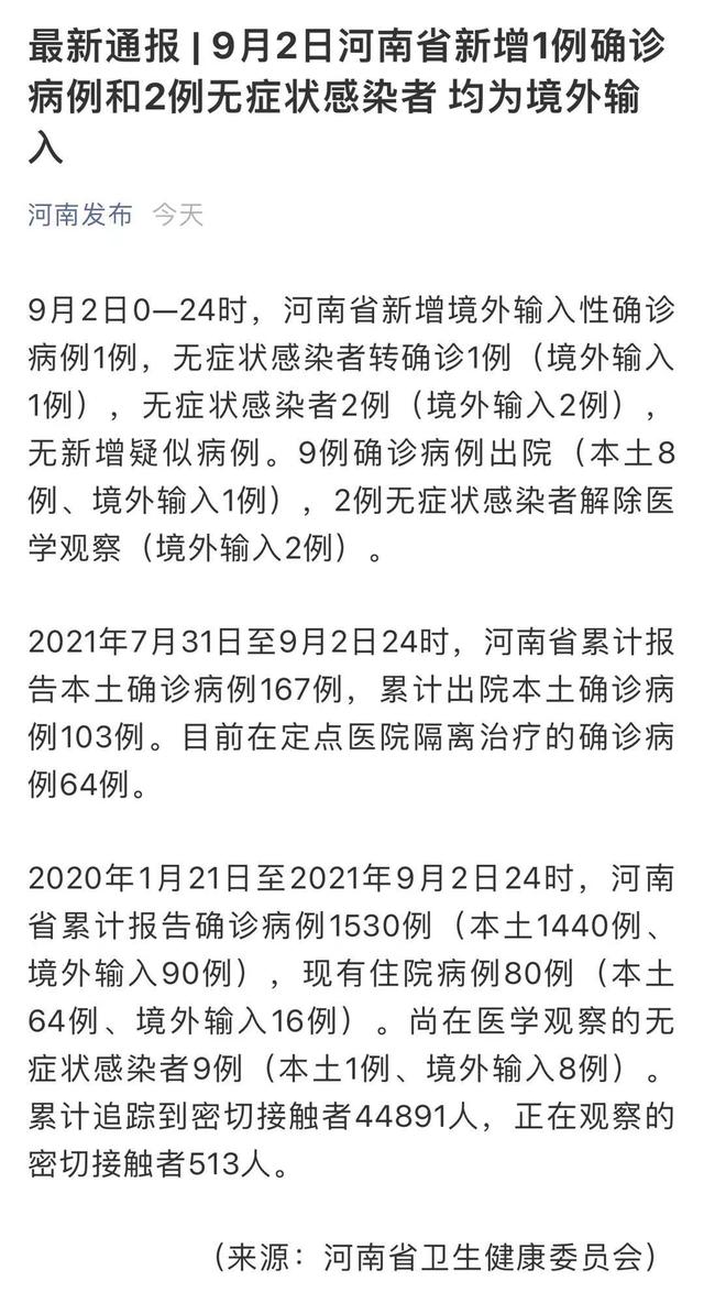 河南新增本土无症状5例︰(河南新增无症状1例)-第3张图片