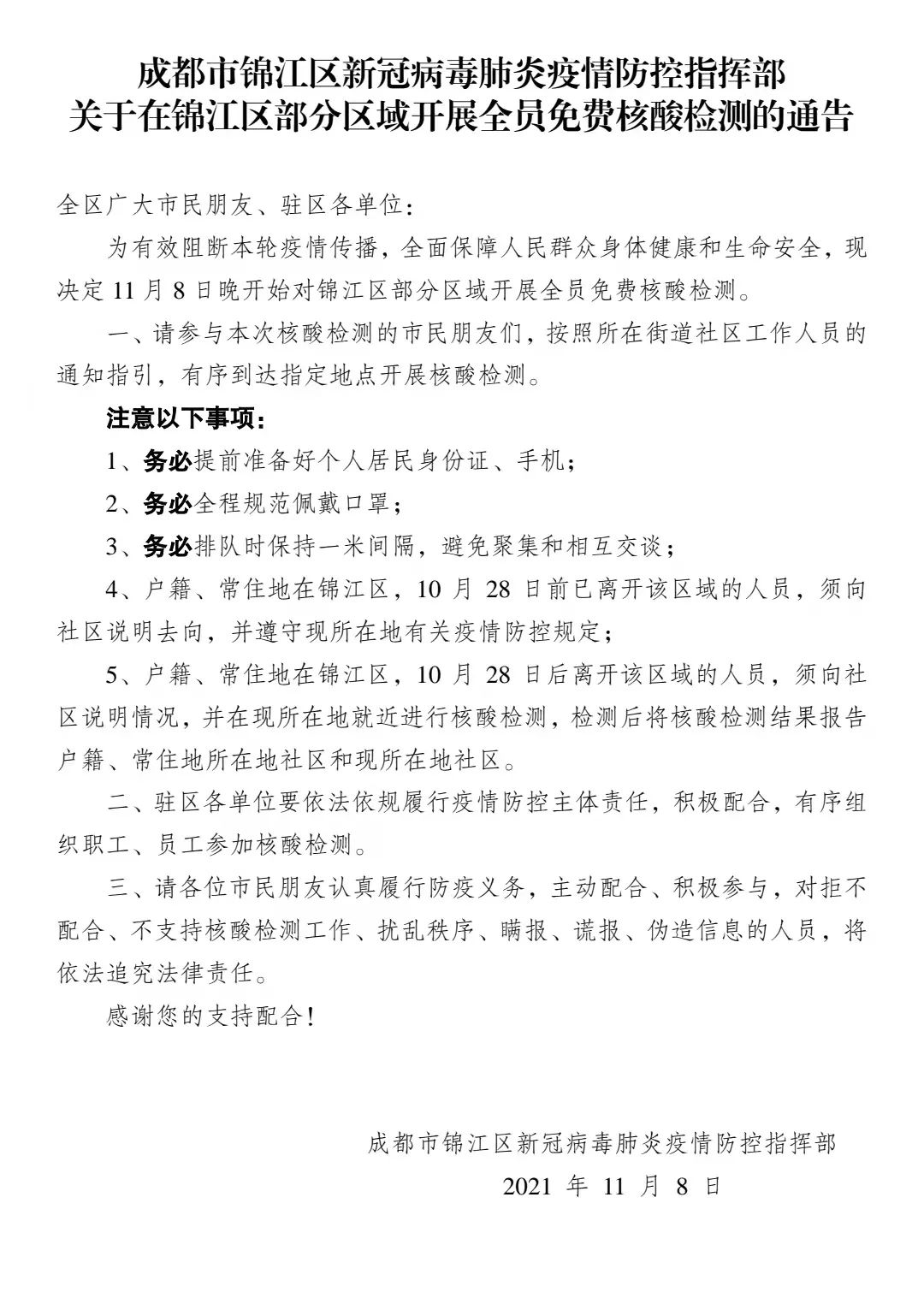 四川疫情最新公告,四川疫情最新公告今天-第2张图片