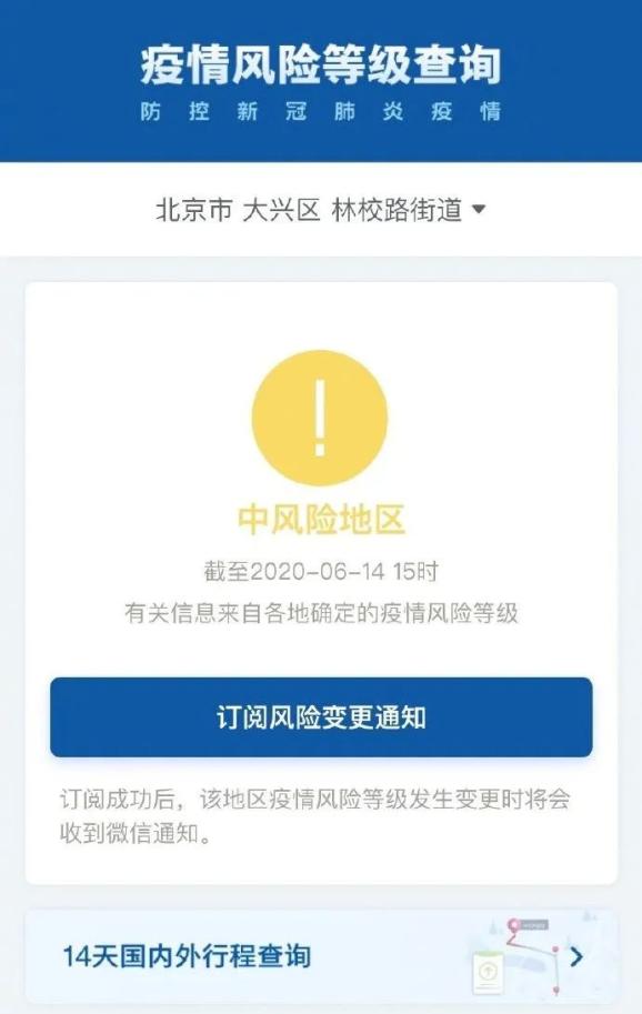 北京新增3地中风险︰(北京新增3地中风险地区)-第2张图片