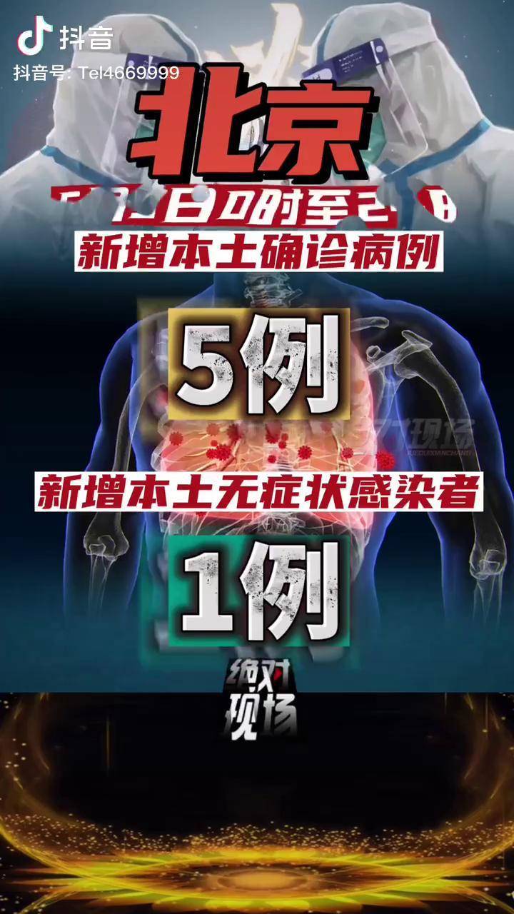 北京今天又出现一例,今天北京新增1例-第3张图片