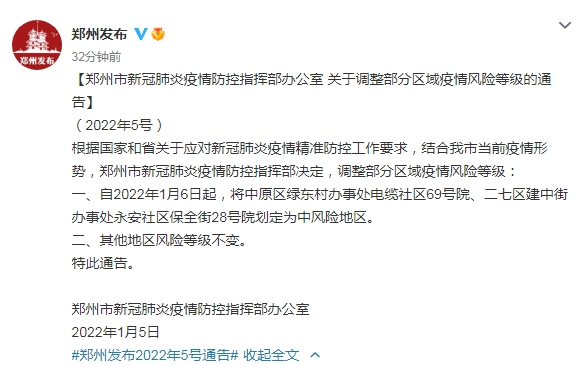 郑州发布144号通告.郑州疫情14号文-第1张图片