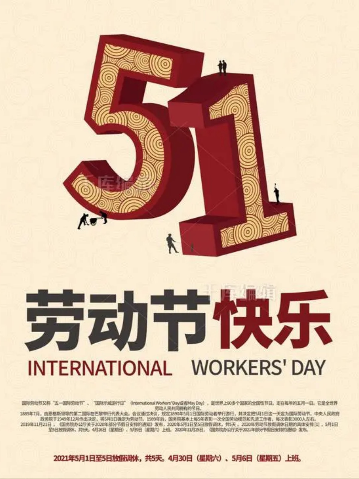 五一法定假日是几天假,五一法定假日休息几天-第2张图片