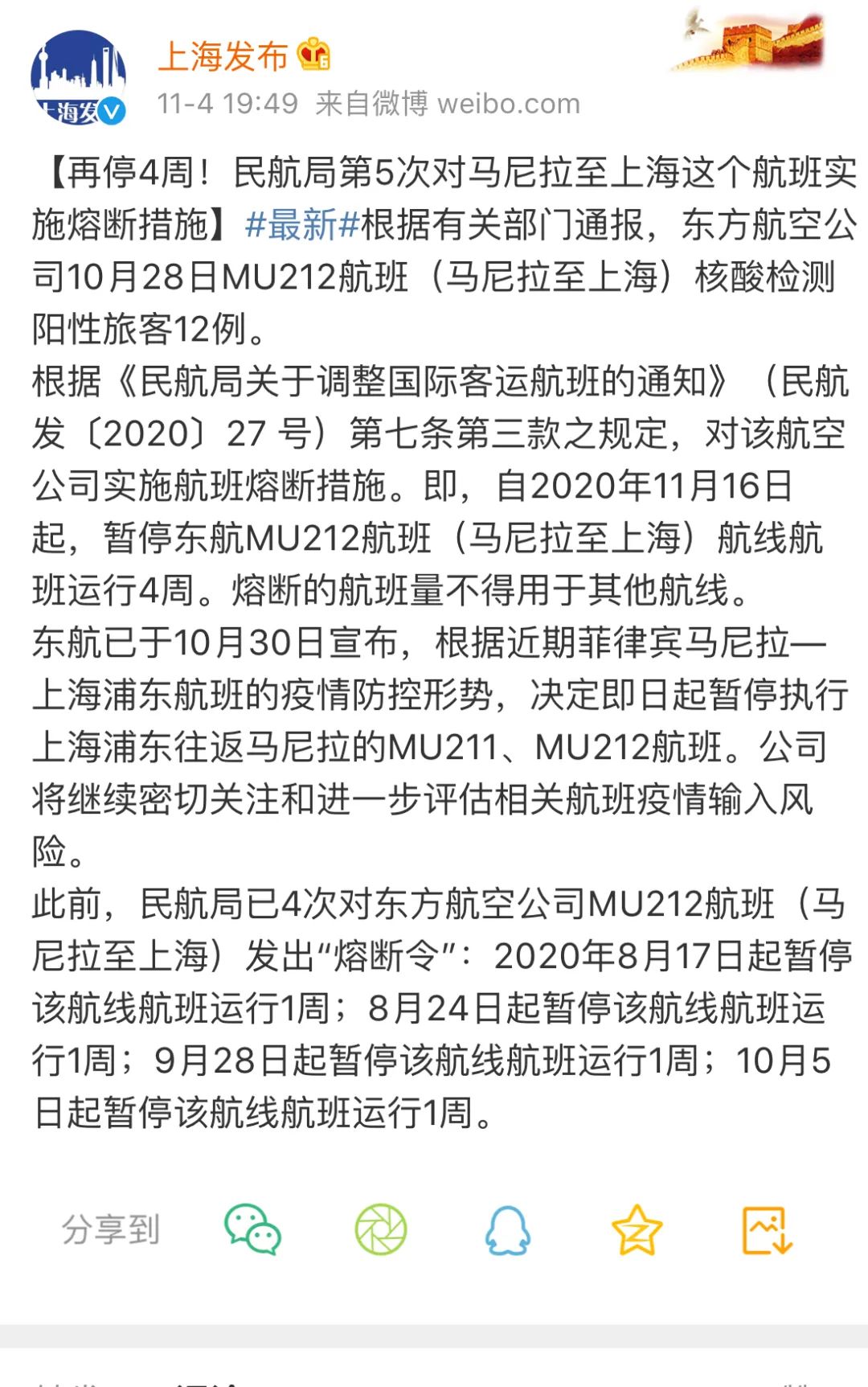 【被10次熔断的航班成南京疫情源头/导致南京疫情的航班】-第1张图片