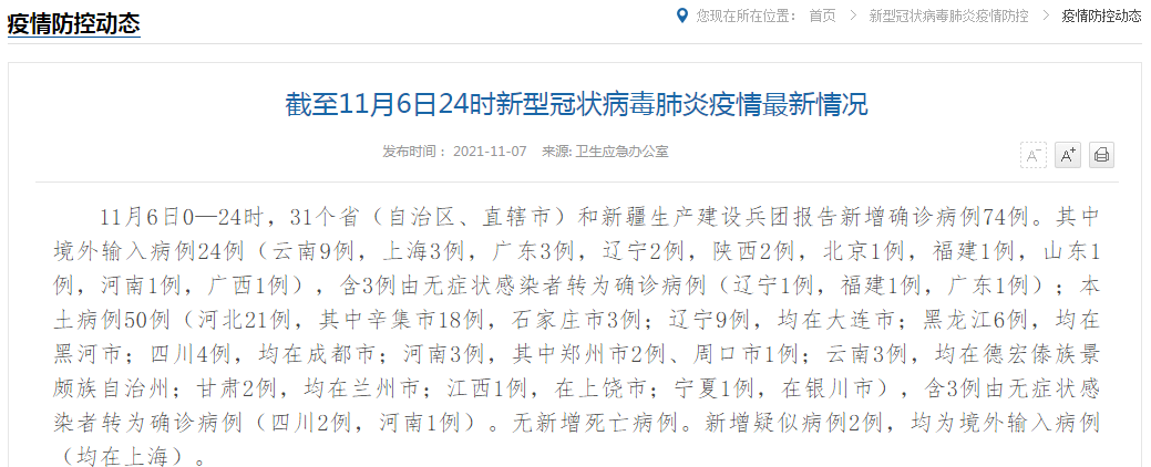 「6日江苏疫情速报」〃6日江苏疫情速报最新-第3张图片