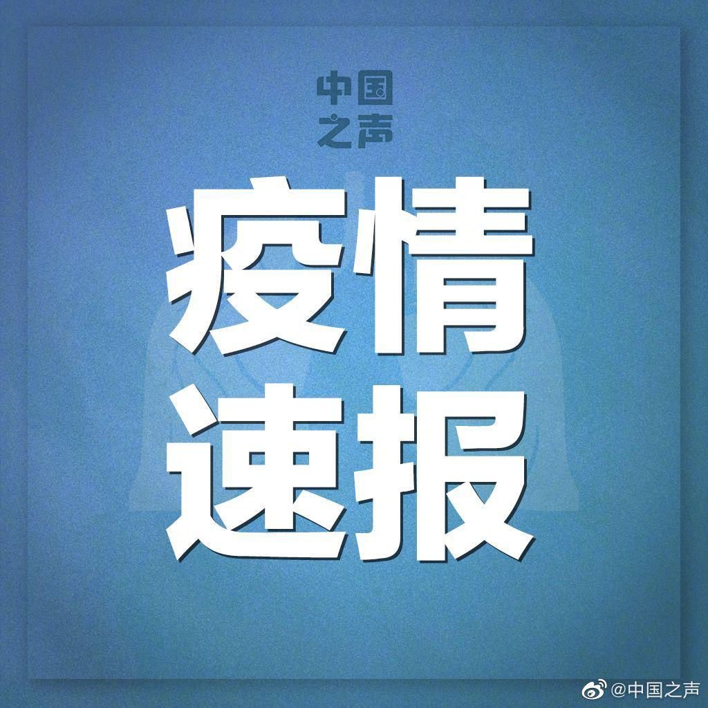 【31省新增确诊2例均为境外输入/31省新增确诊5例境外输入】-第1张图片