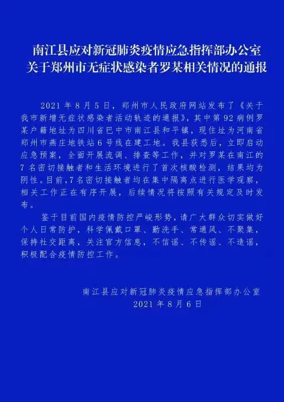 南京疫情最新情况最新消息今天〃南京疫情最新通报今天详细-第2张图片