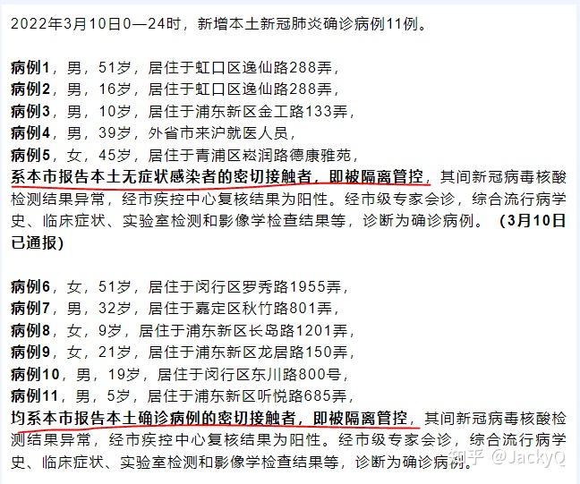 上海新增本土确诊5例.上海新增本土病例?-第1张图片
