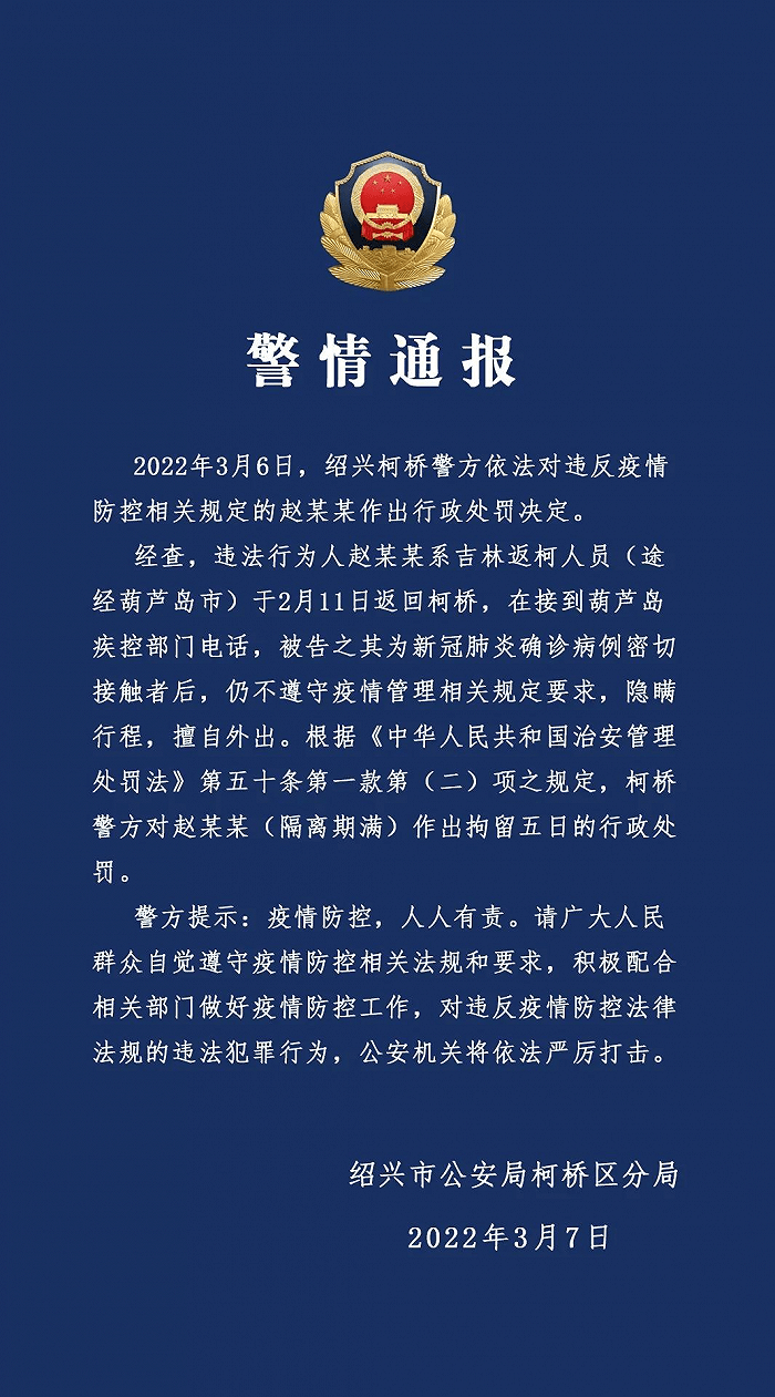 北京朝阳一人隐瞒行程被立案,北京病例隐瞒-第1张图片