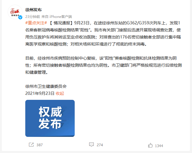 “西安疫情最新结果	” 西安疫情最新通报名单？-第3张图片