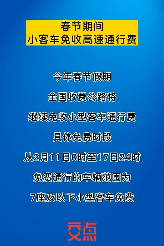 十一高速免费是几号到几号,十一高速免费吗?2021-第2张图片