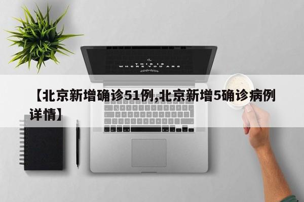 【内蒙古新增本土确诊30例/内蒙古新增本土确诊病例3例】-第2张图片