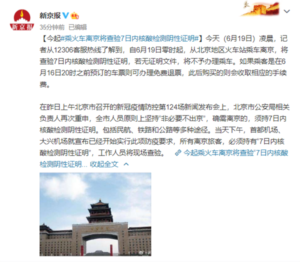 “多地乘火车飞机不再查核酸	” 现在坐火车飞机要核酸检测报告吗？-第3张图片