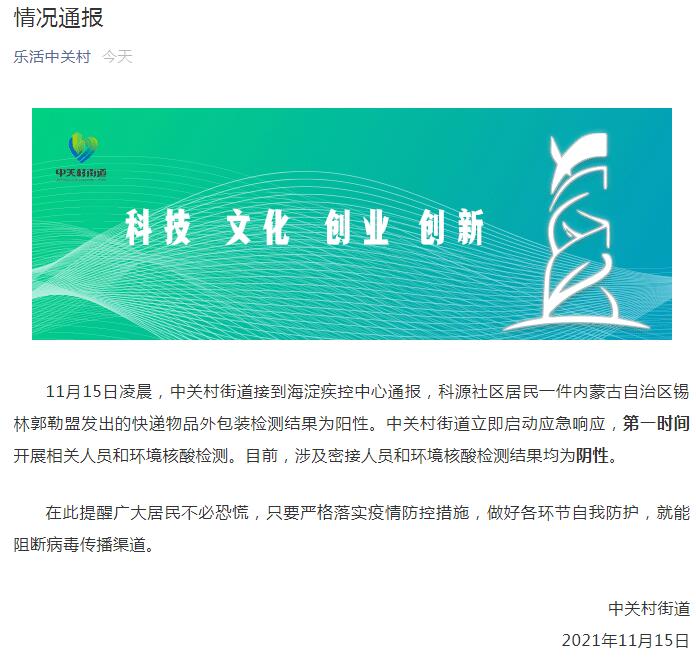 北京丰台通报1例核酸阳性-北京丰台出现阳性病例-第1张图片