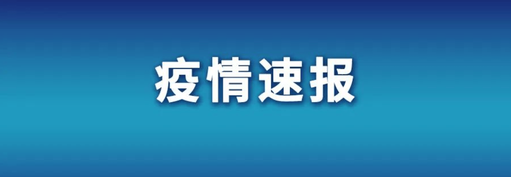 陕西省最新疫情通报〃陕西省最新疫情最新消息新增-第3张图片