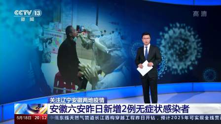 “安徽新增本土无症状感染者1例	” 安徽新增一例无症状感染者是哪个市的？-第2张图片