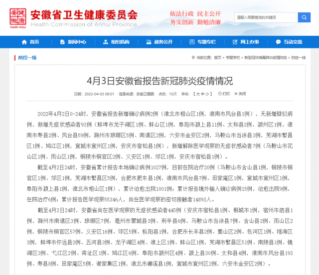 “安徽新增本土无症状感染者1例” 安徽新增一例无症状感染者是哪个市的？-第3张图片