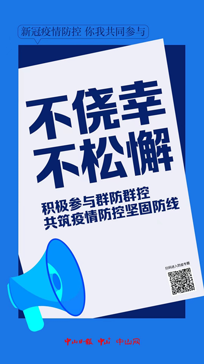 中山疫情最新情况,中山疫情最新动态-第1张图片