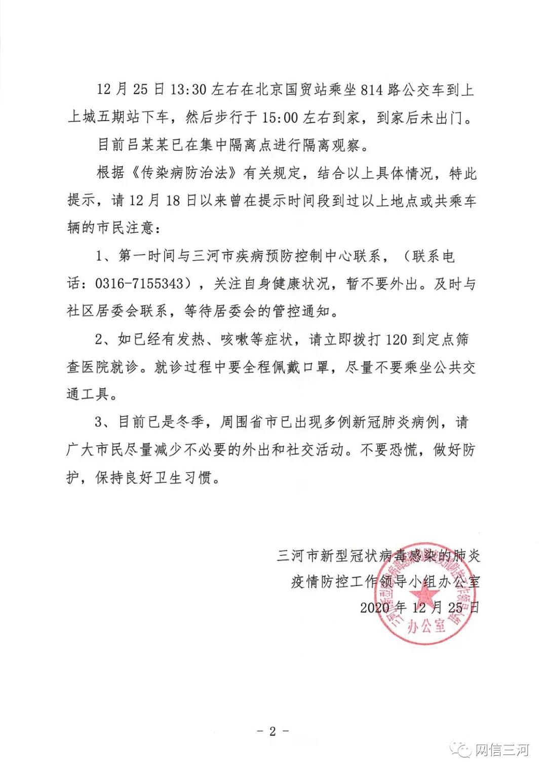 北京疫情检查通报︰(北京疫情检查通报今天)-第3张图片