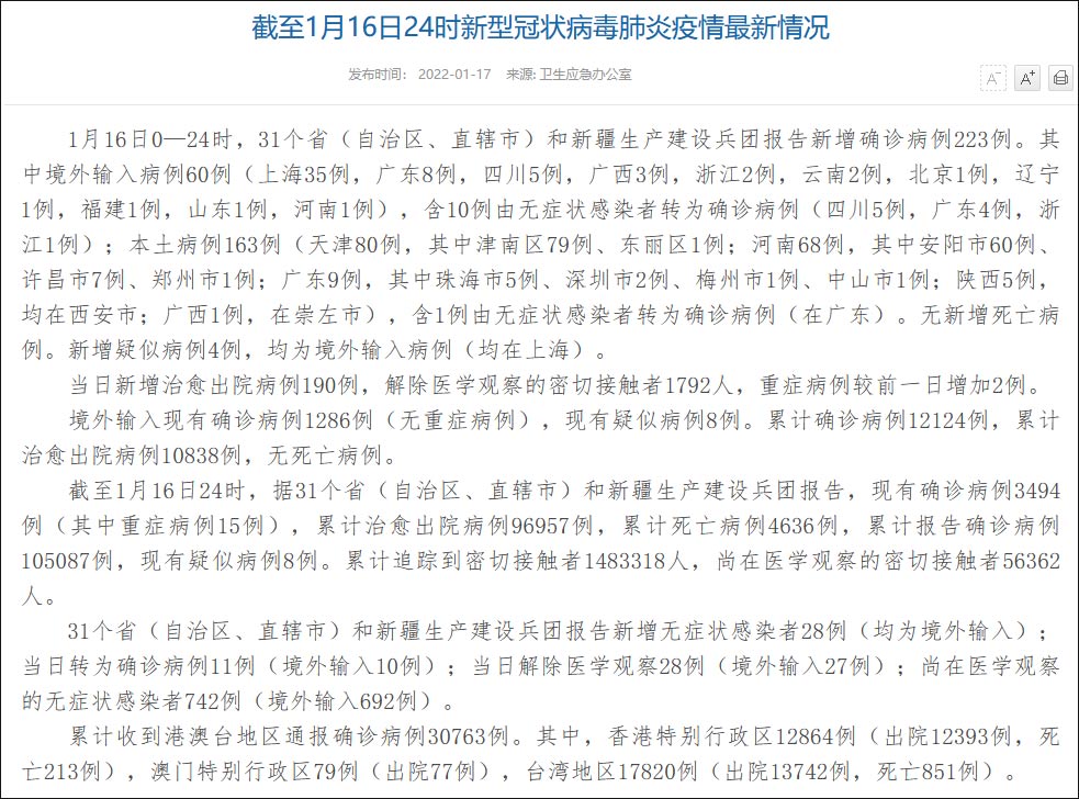 “31省份新增本土确诊2例在内蒙古” 内蒙新增本土病例哪里的？-第1张图片