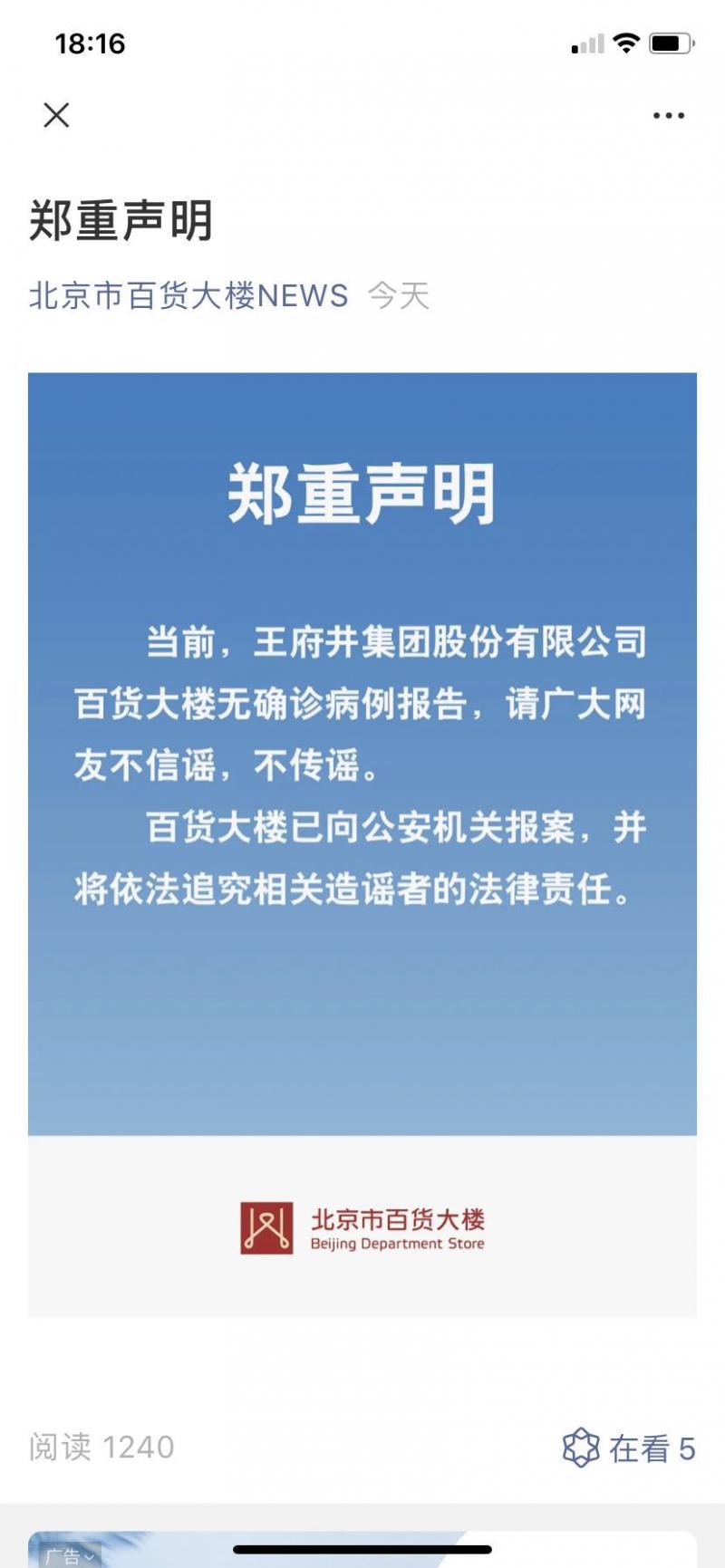 “北京确诊男子被立案	” 网传北京确诊病例？-第2张图片