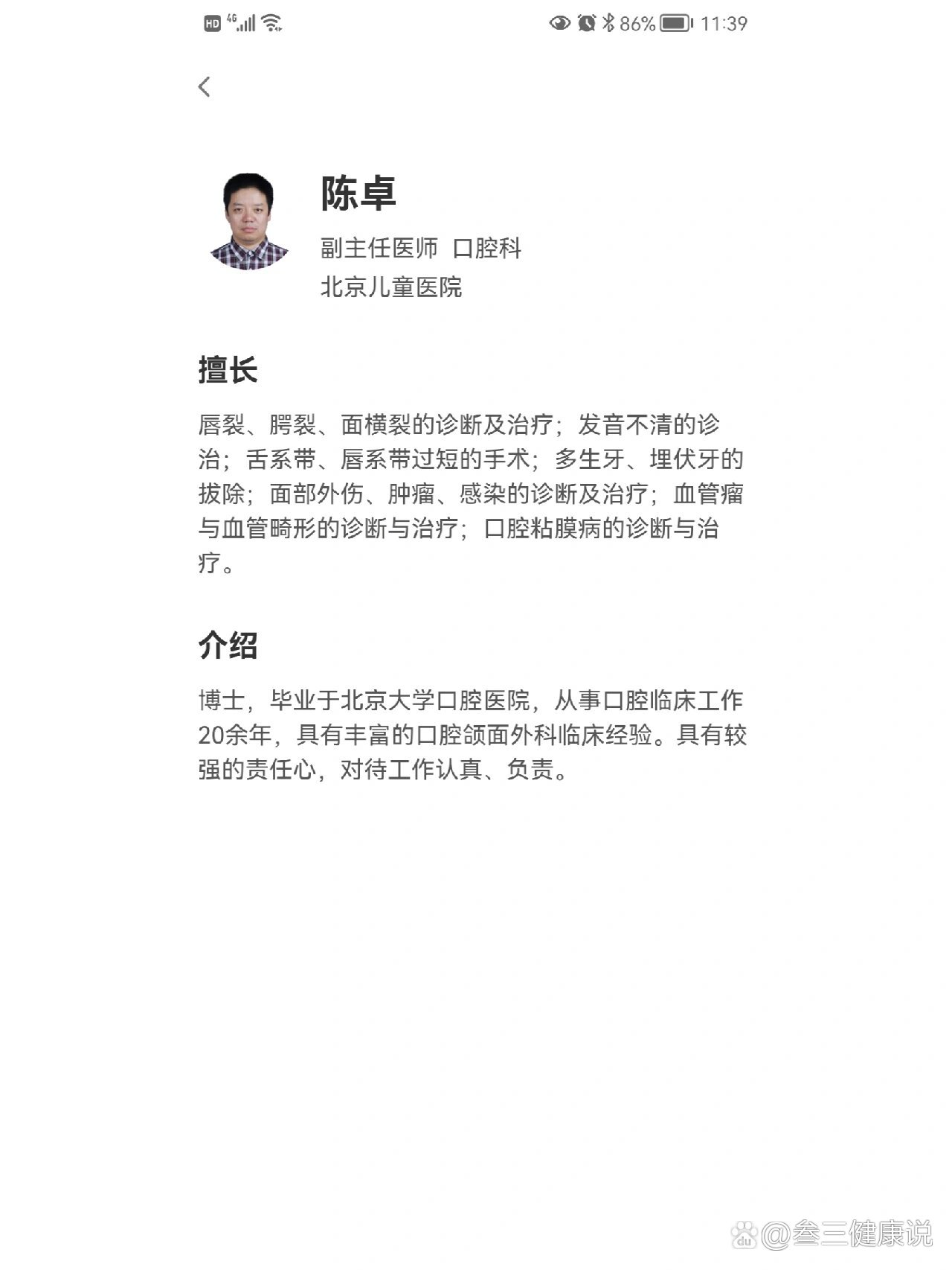 “北京确诊男子被立案” 网传北京确诊病例？-第1张图片