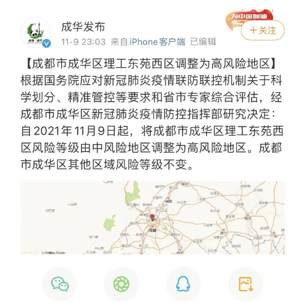 「成都中风险地区」〃成都中风险地区清零-第2张图片