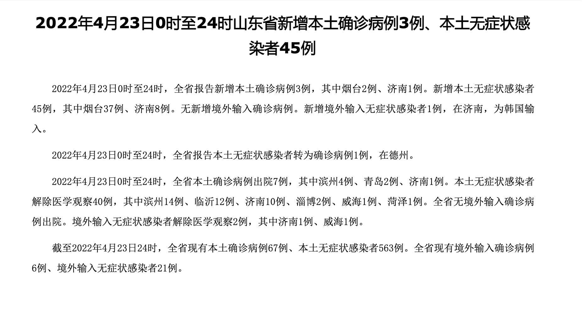 「31省新增本土确诊3例」〃31省新增本土病例4例-第1张图片
