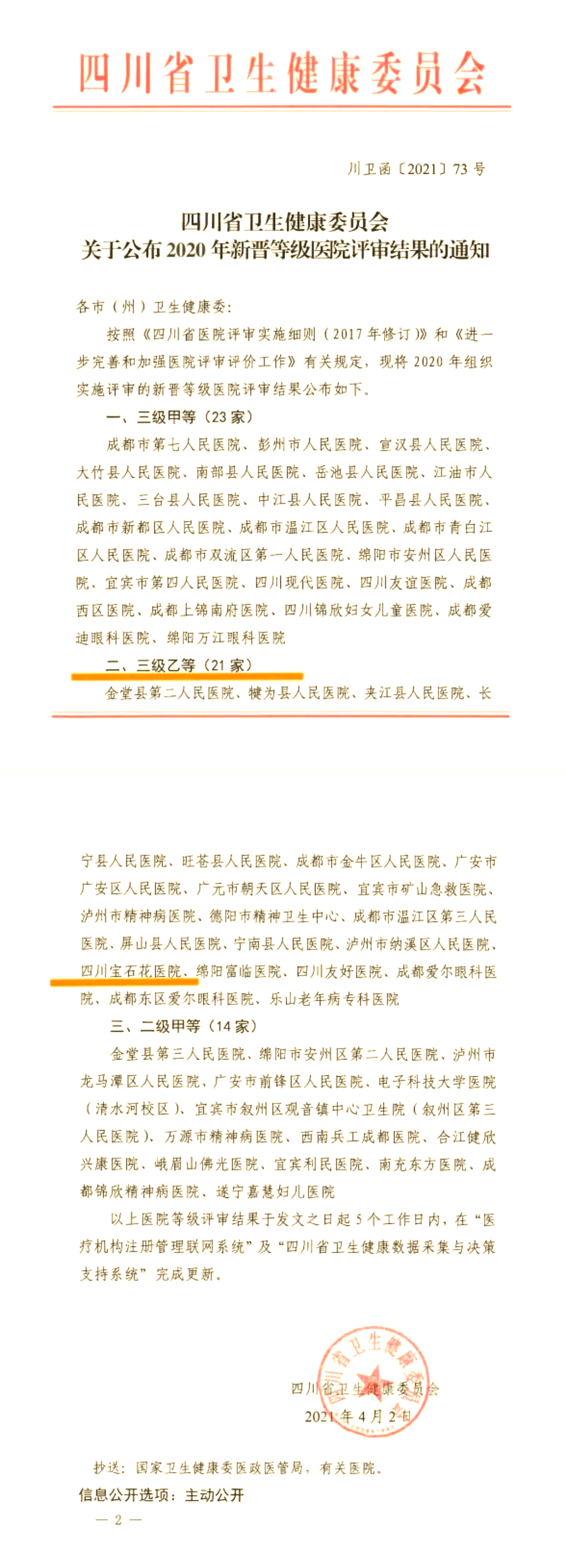 「31省新增本土确诊3例」〃31省新增本土病例4例-第2张图片