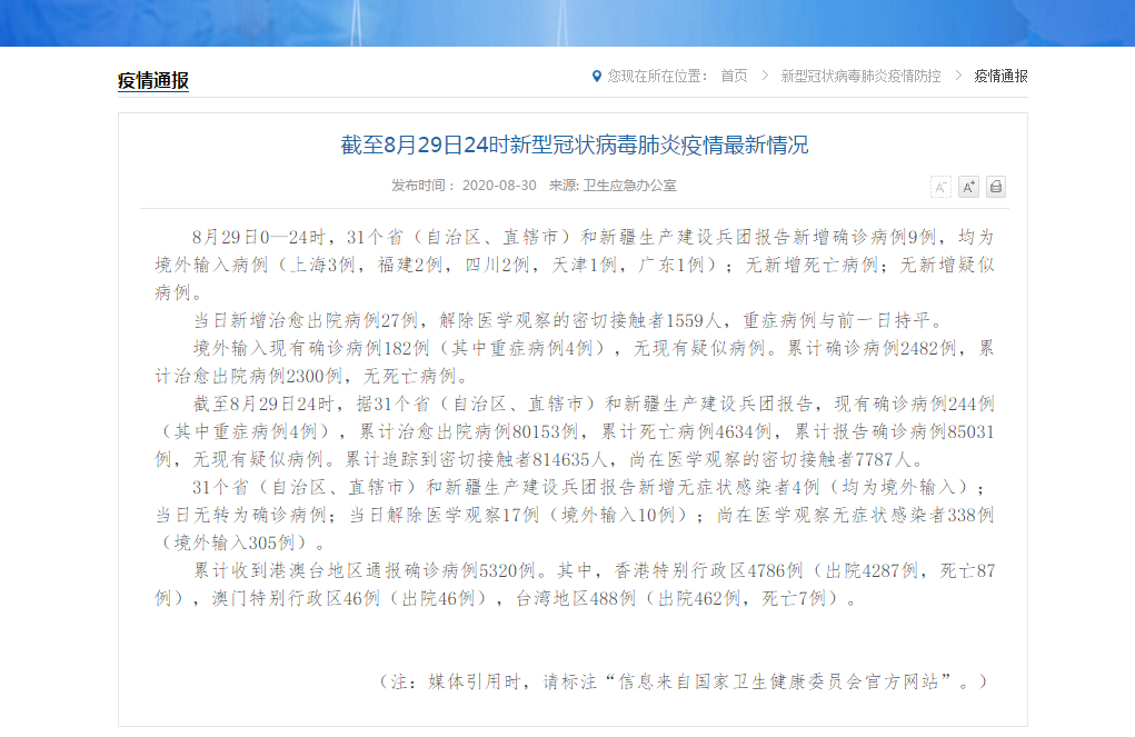 【北京8个区已报告确诊病例/北京已有8个区报告病例】-第1张图片