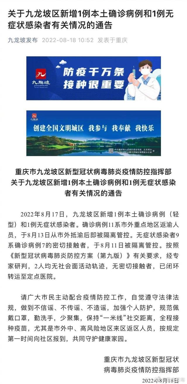 “重庆病例致4人感染” 重庆感染病例轨迹？-第1张图片