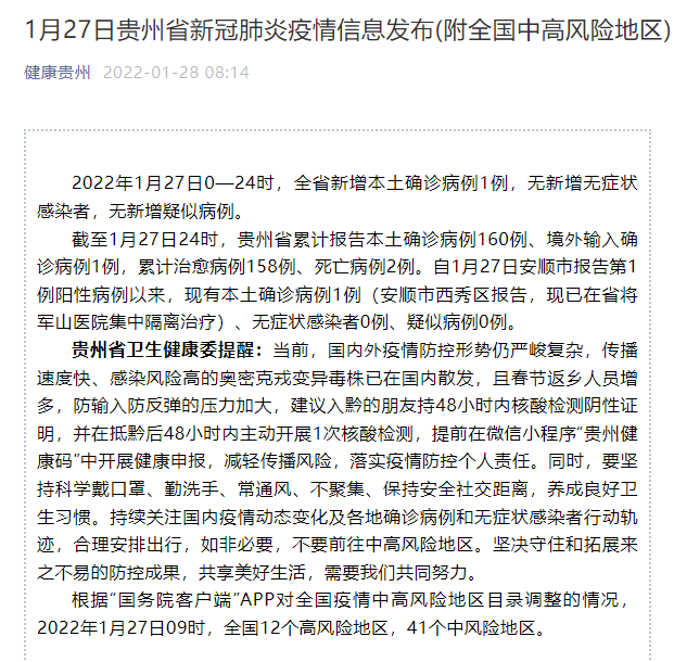 【广东省新增本土确诊病例42例/广东省新增本土确诊一例】-第1张图片