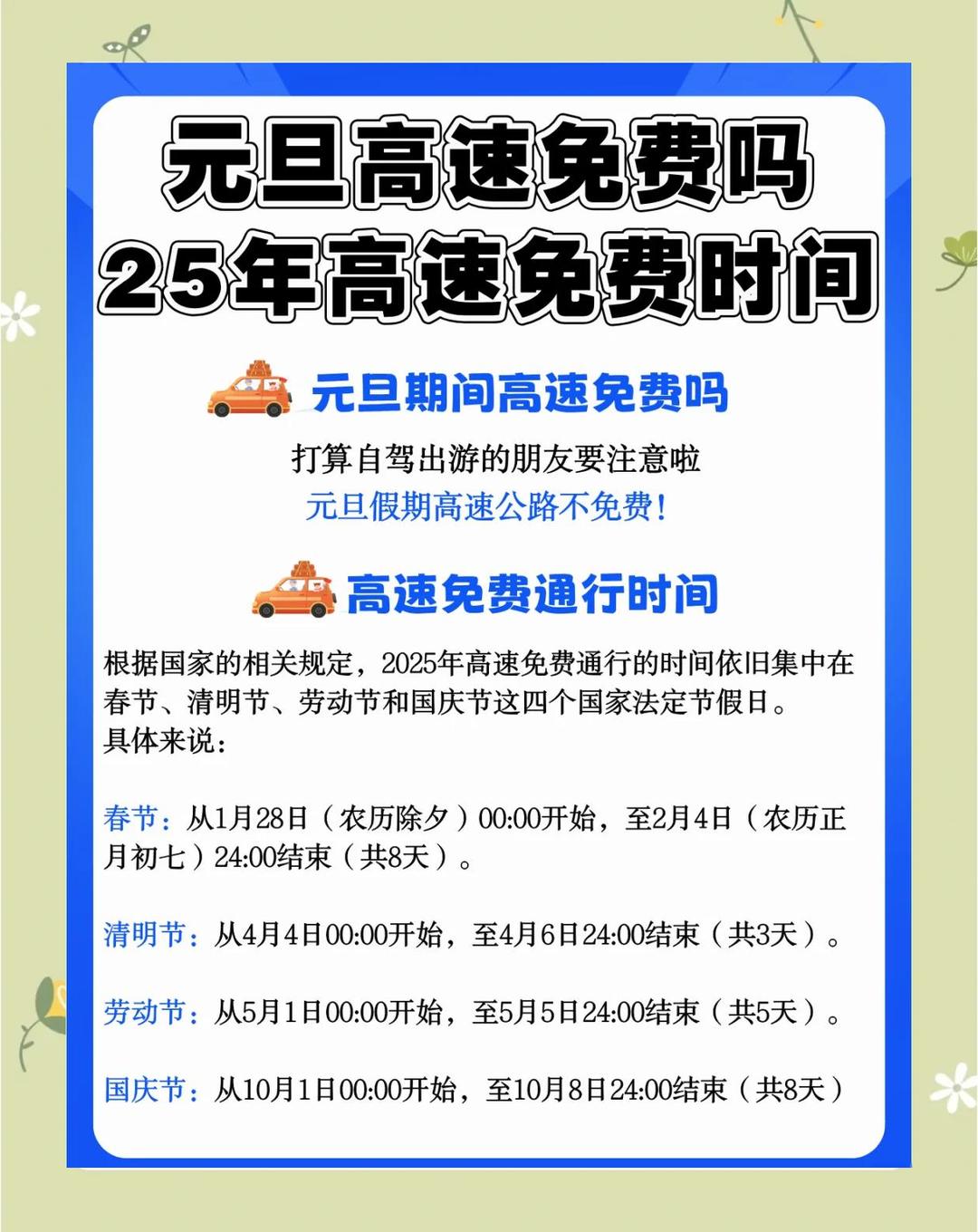 2022年春节高速免费时间表-2022春节高速免费到什么时候-第1张图片