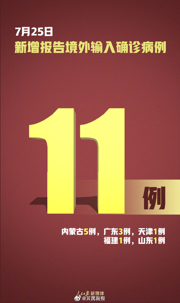 “广东增本土确诊7例、无症状20例” 广东增本土确诊11例？-第2张图片
