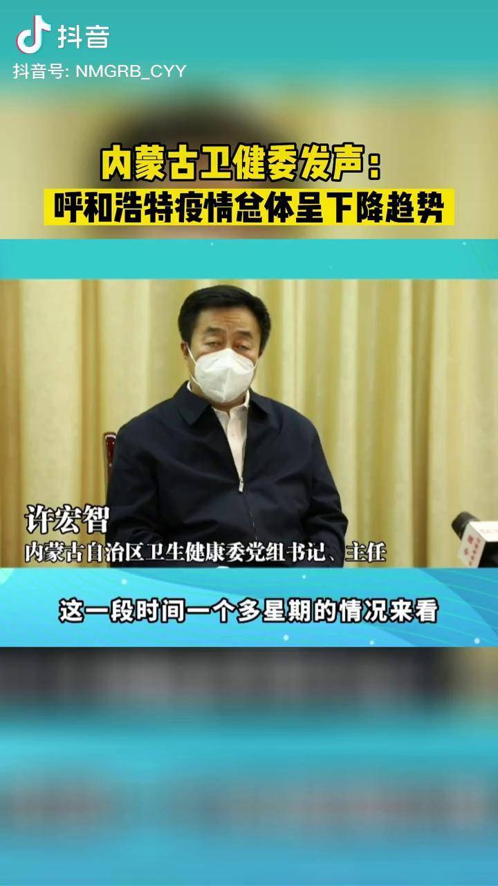 “呼和浩特疫情最新” 呼和浩特疫情最新消息？-第1张图片