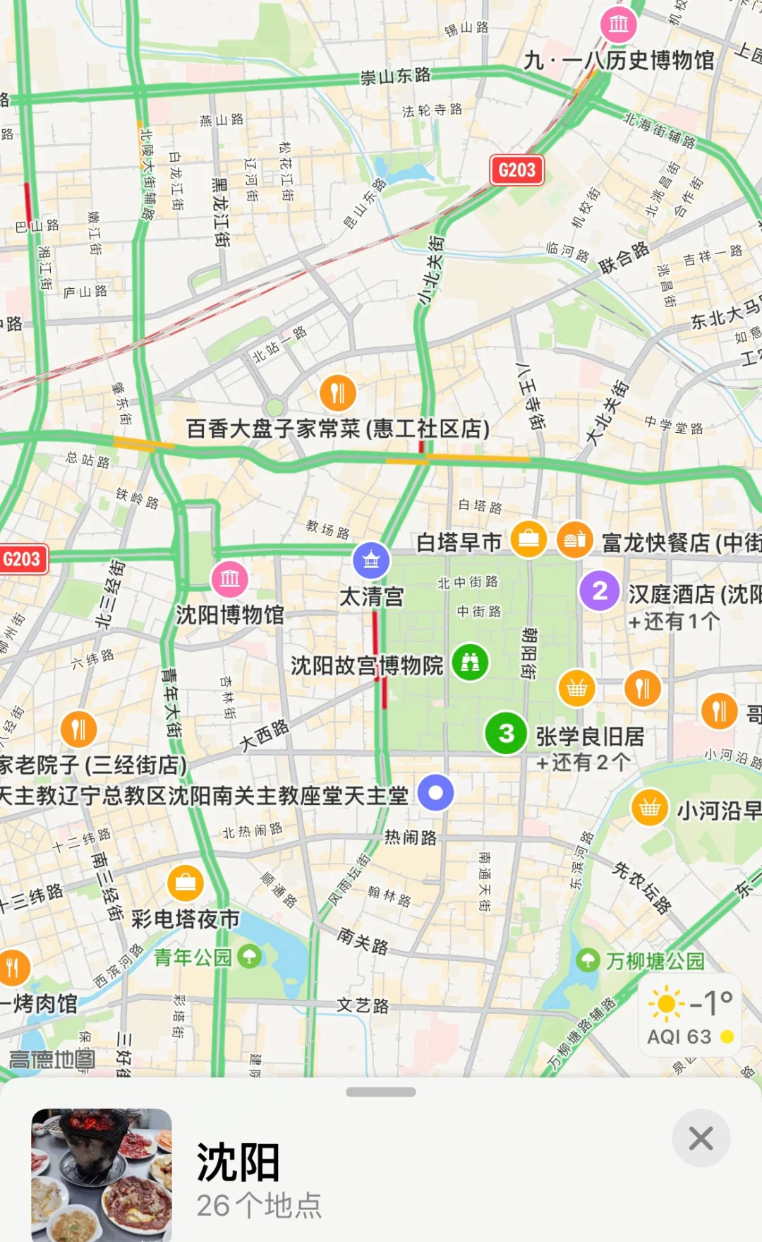 “沈阳新增确诊行动轨迹” 沈阳新增例行动轨迹？-第1张图片