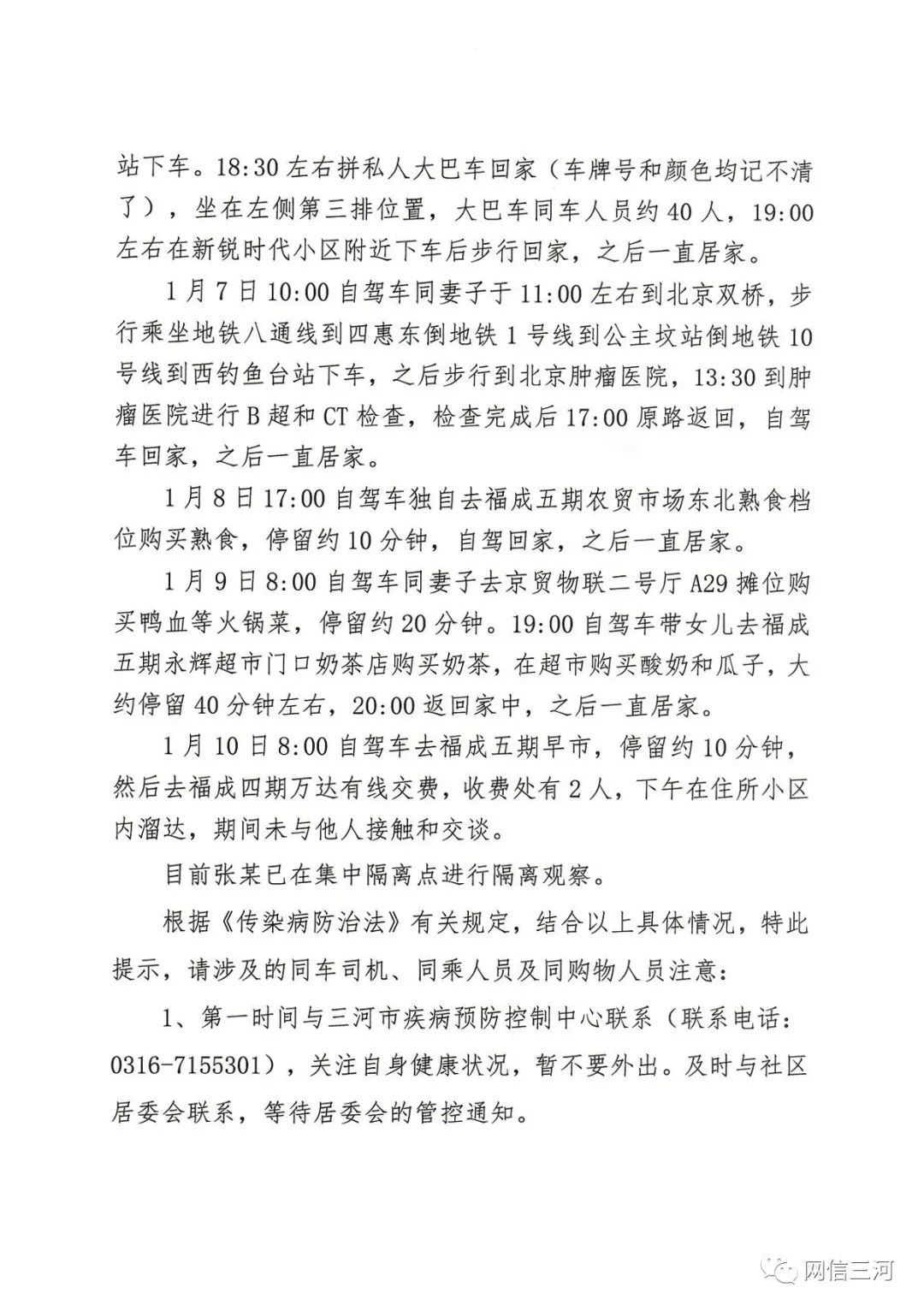 “1名密接者轨迹公布所乘动车途经江苏” 动车密切接触者？-第2张图片