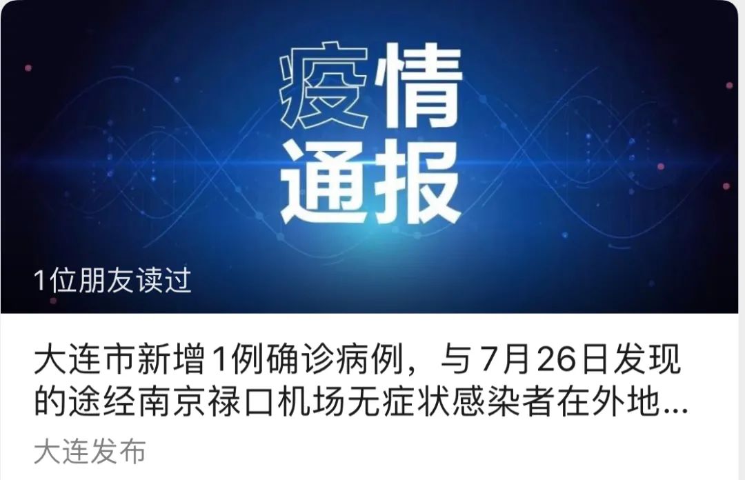 大连疫情最新公告-大连疫情最新行程-第2张图片