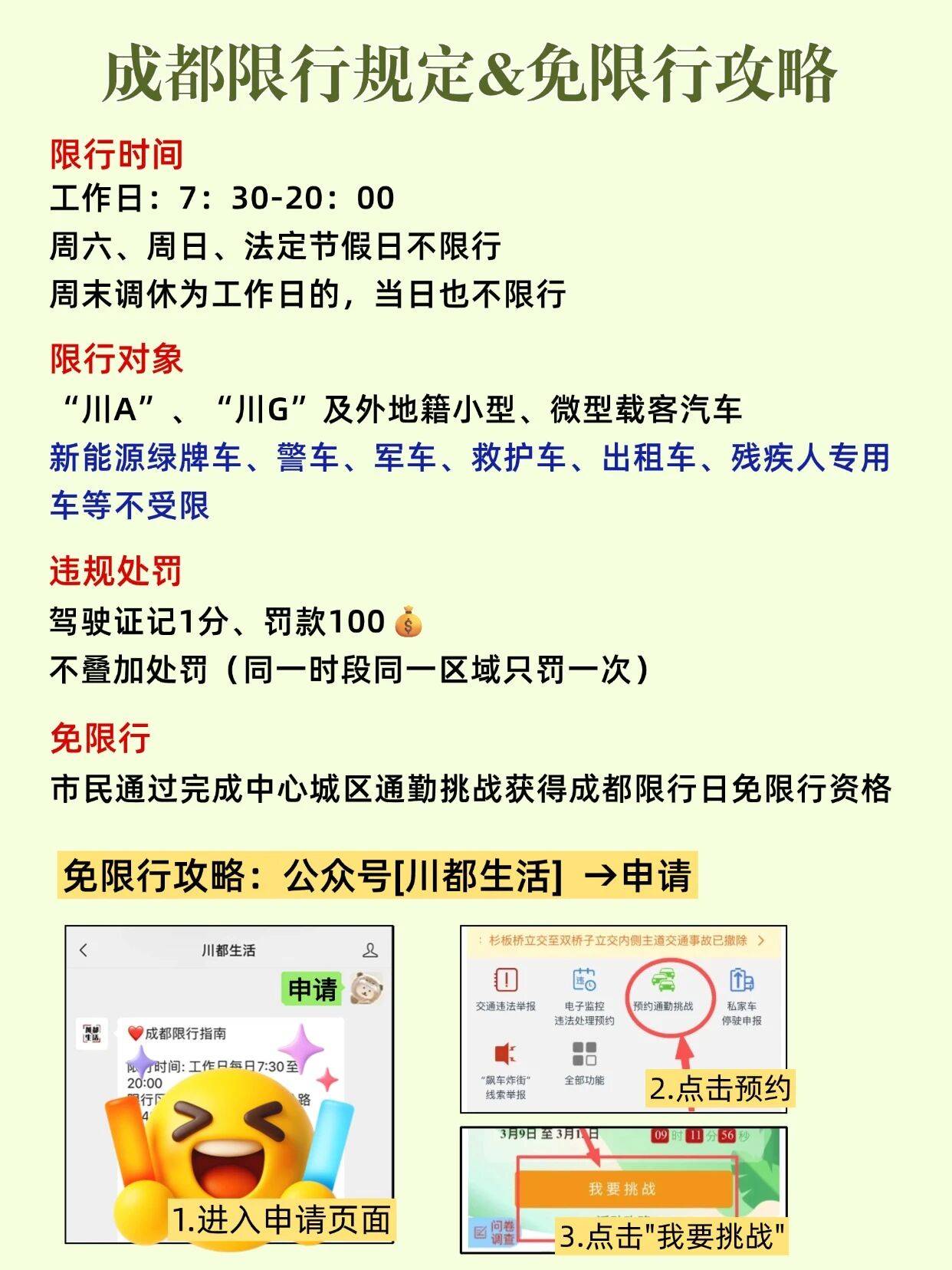 成都限行时间新规2020年4月.成都限行通知2020-第1张图片