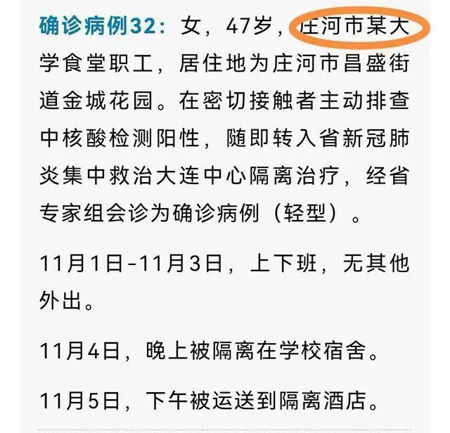 大连新增1例本土确诊〃大连新增一例本土确诊病例行动轨迹-第2张图片