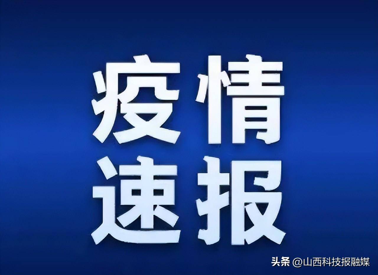 8日河北疫情速报-1月8日河北疫情轨迹-第1张图片