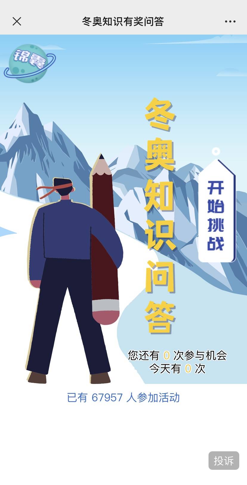 冬奥会什么时候结束〃冬奥会哪天结束-第1张图片