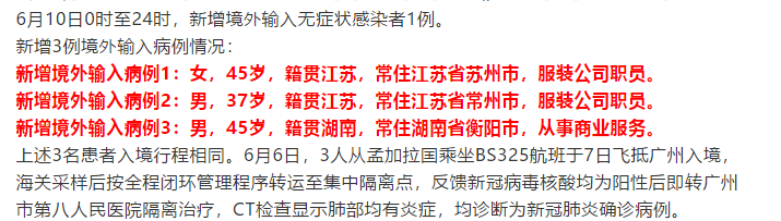 “31省新增6例确诊	” 31省区市新增6例确诊？-第2张图片