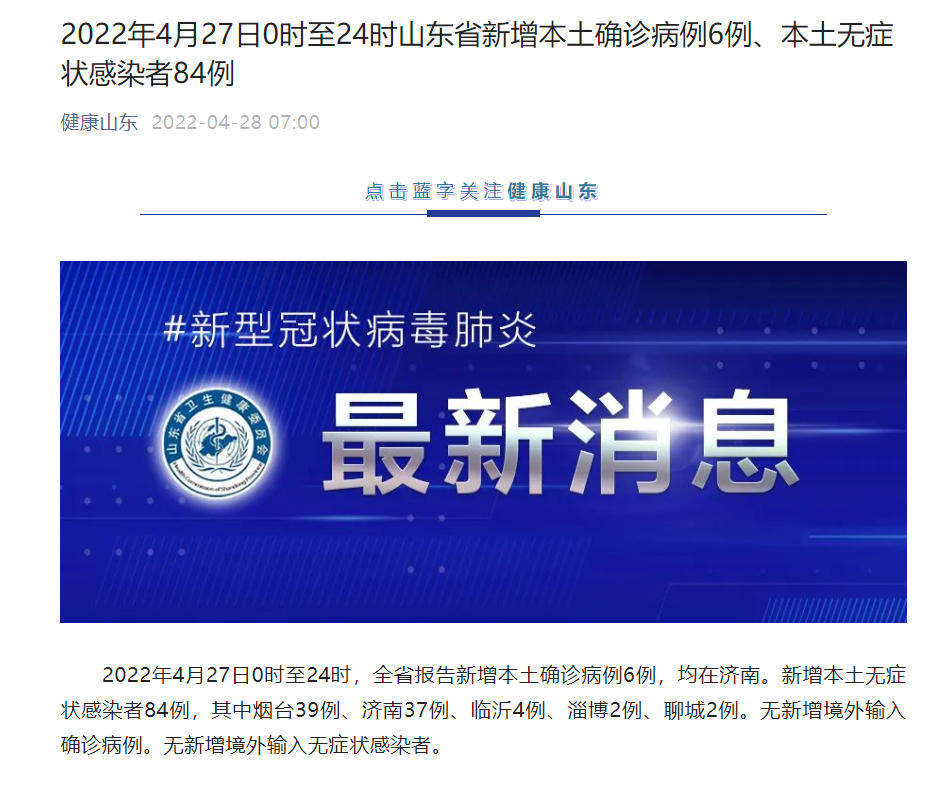 “河南昨日新增本土确诊41例” 河南昨日新增确诊病例41例？-第3张图片