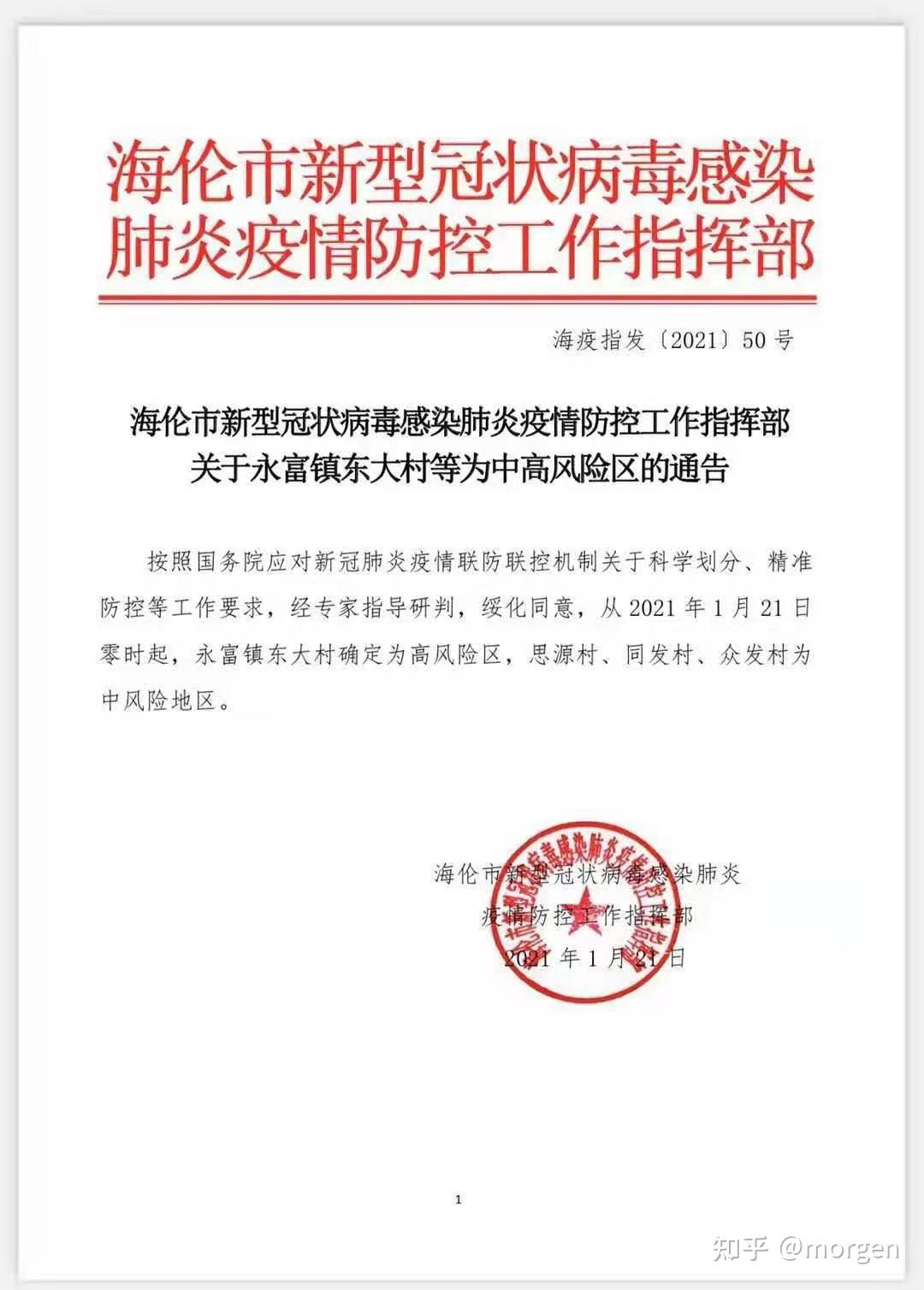 【31省区市新增本土病例21例/31省新增本土病例94例】-第1张图片