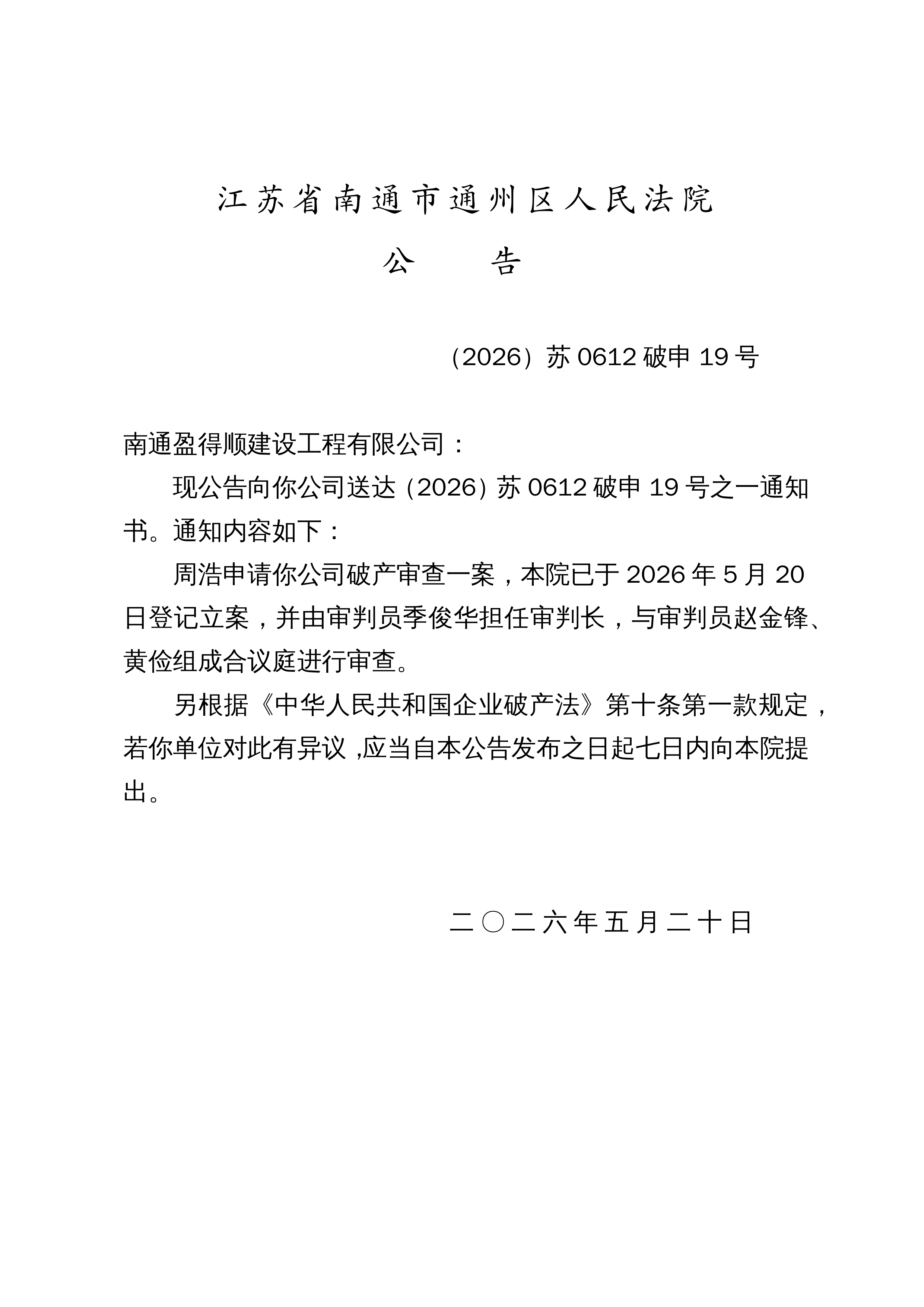苏州市疫情防控2022年第1号通告︰(苏州市疫情防控第一号公告)-第1张图片