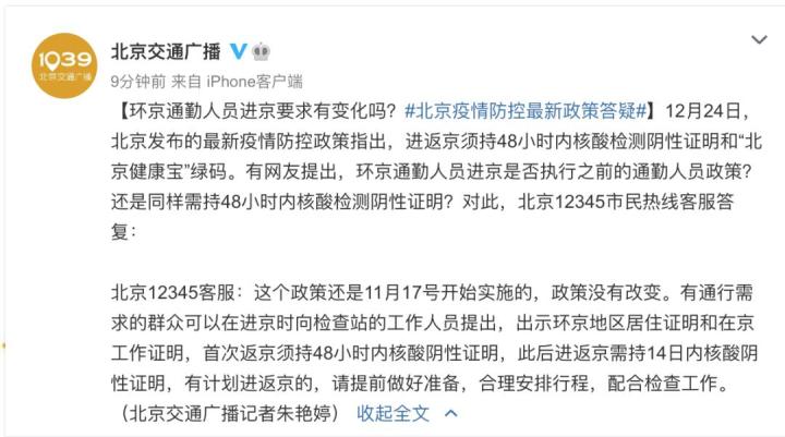 “河北环京人员凭3证可通勤” 河北环京人员进京？-第3张图片