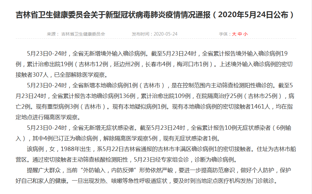 “31省新增本土23例” 31省新增本土152了例？-第1张图片